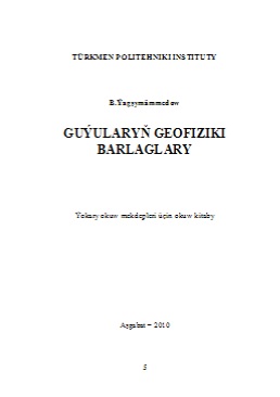 Guýularyň geofiziki barlaglary